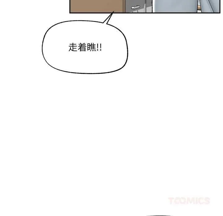 漫画《催眠手机》第49话第66张图