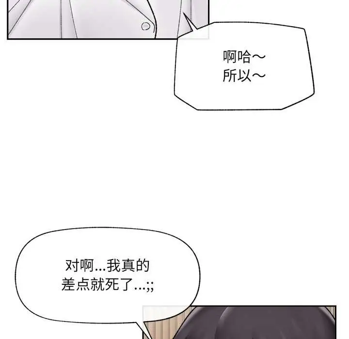 漫画《催眠手机》第49话第73张图