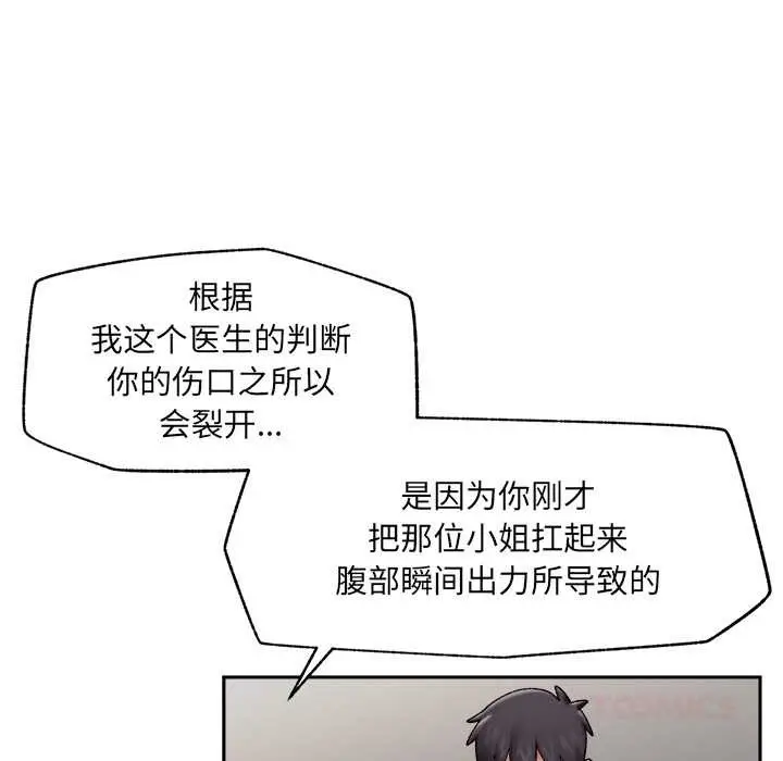漫画《催眠手机》第49话第75张图