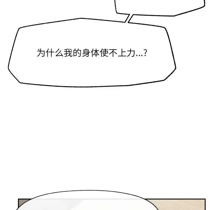 漫画《催眠手机》第49话第79张图
