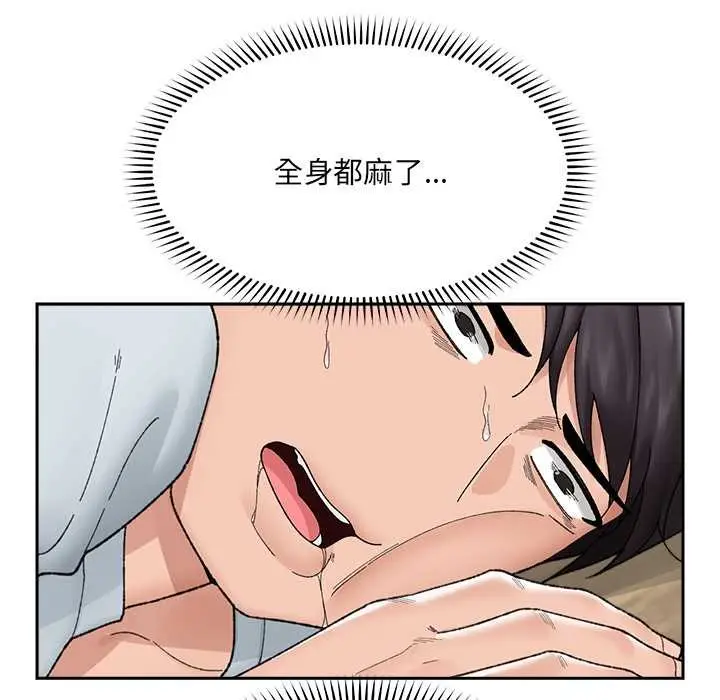 漫画《催眠手机》第49话第8张图