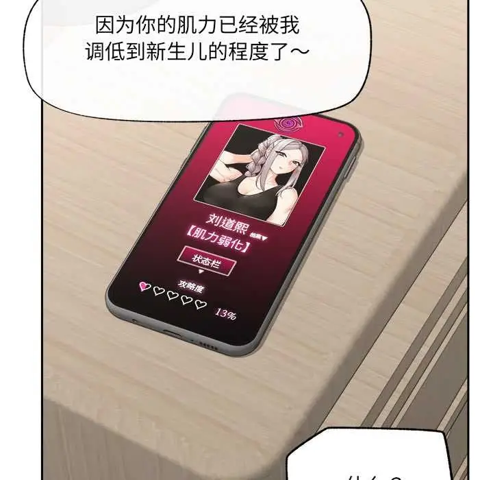 漫画《催眠手机》第49话第80张图
