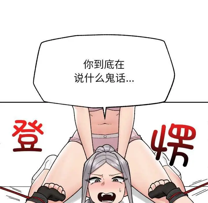 漫画《催眠手机》第49话第82张图