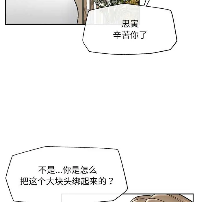 漫画《催眠手机》第49话第86张图