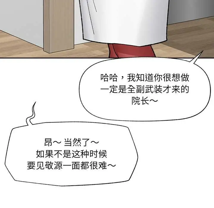 漫画《催眠手机》第49话第91张图