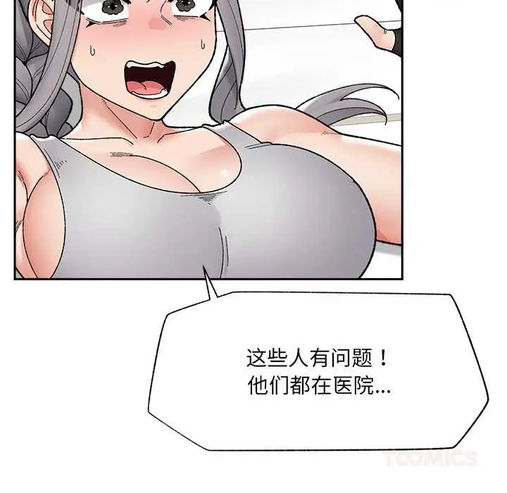漫画《催眠手机》第49话第93张图