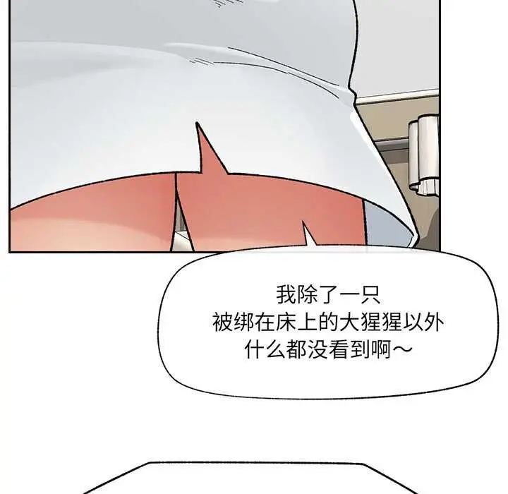 漫画《催眠手机》第49话第97张图