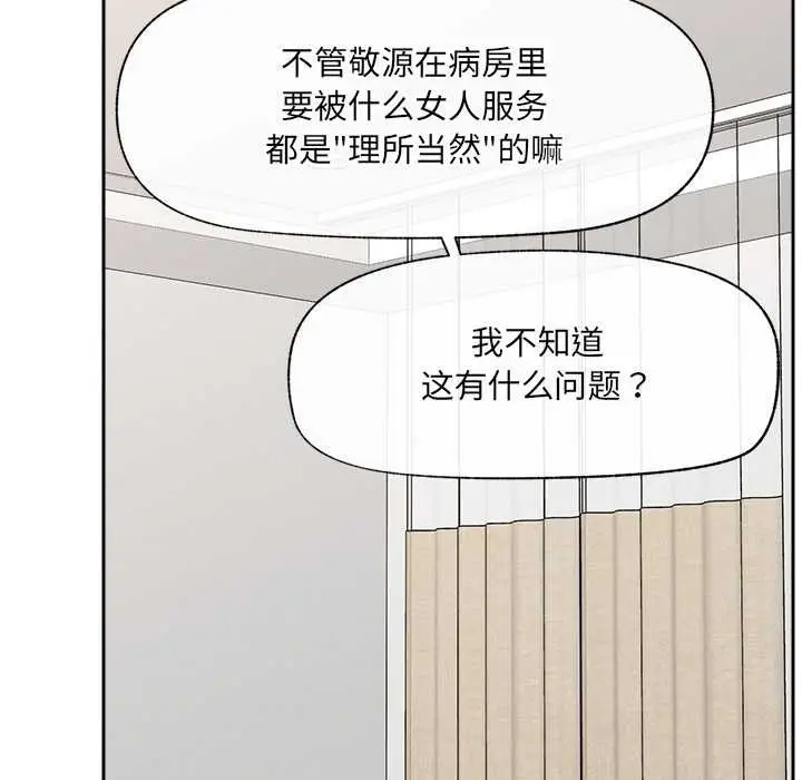 漫画《催眠手机》第49话第99张图