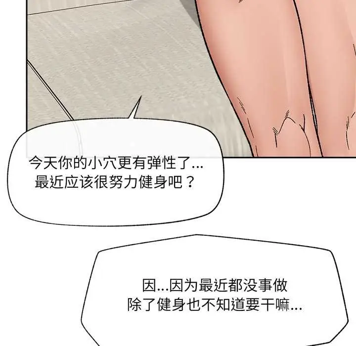 漫画《催眠手机》第51话第103张图