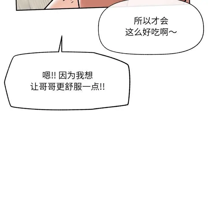 漫画《催眠手机》第51话第106张图