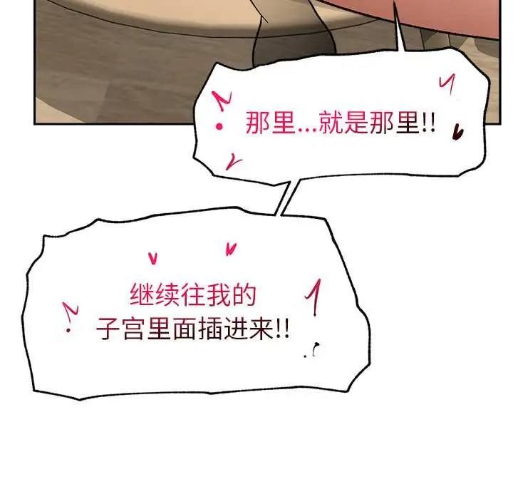 漫画《催眠手机》第51话第113张图