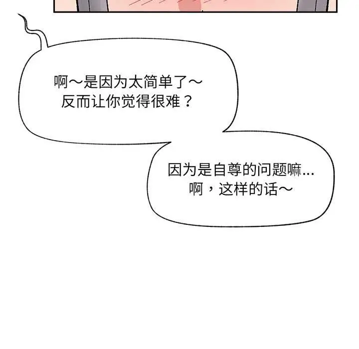 漫画《催眠手机》第51话第117张图