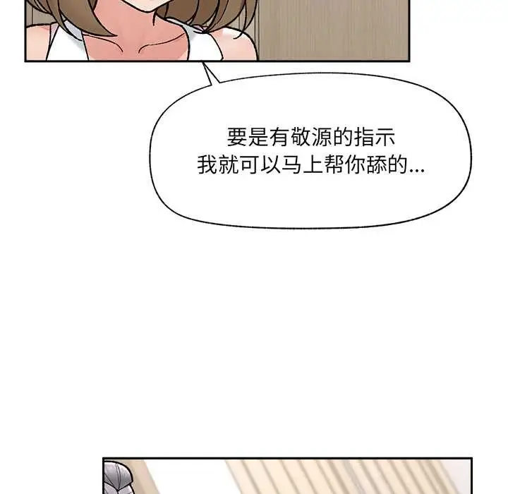 漫画《催眠手机》第51话第122张图