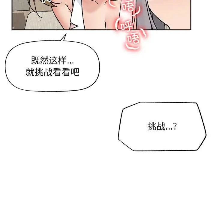 漫画《催眠手机》第51话第125张图