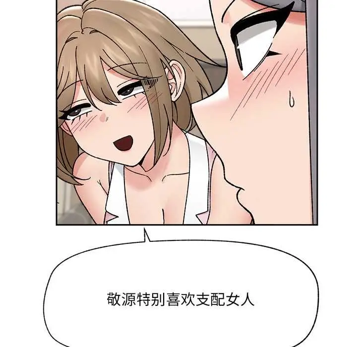漫画《催眠手机》第51话第127张图