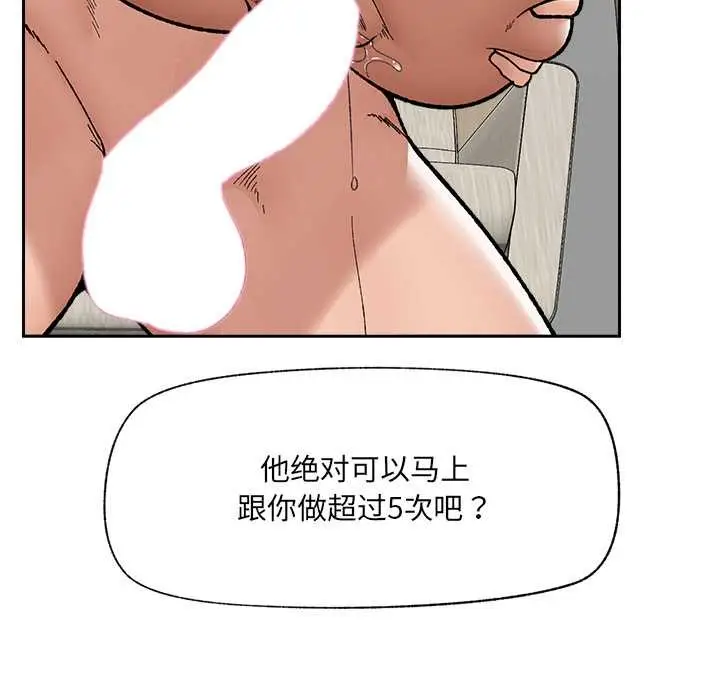 漫画《催眠手机》第51话第130张图