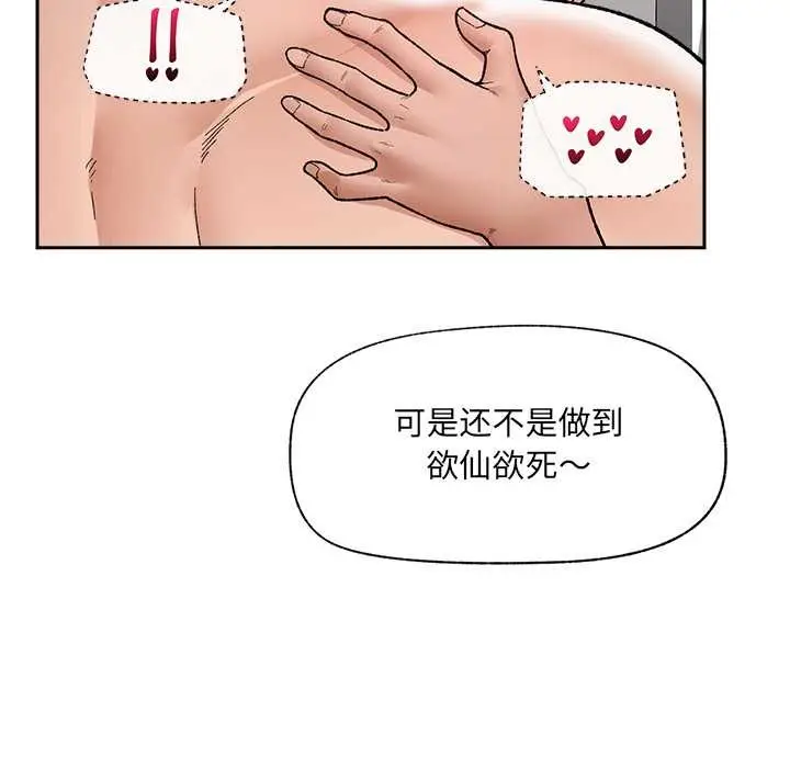 漫画《催眠手机》第51话第132张图