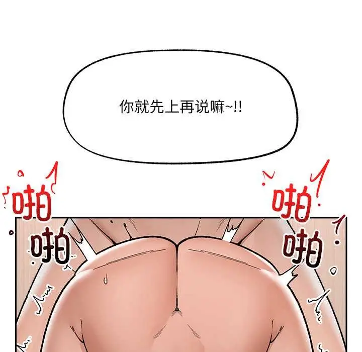 漫画《催眠手机》第51话第135张图