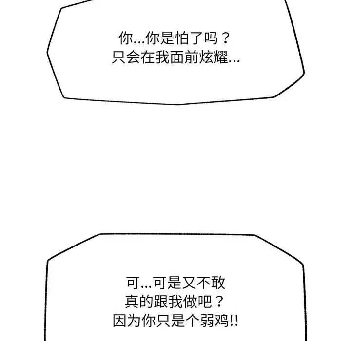 漫画《催眠手机》第51话第148张图