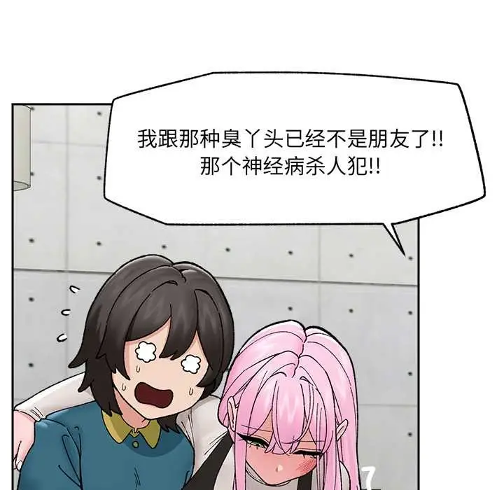 漫画《催眠手机》第51话第24张图