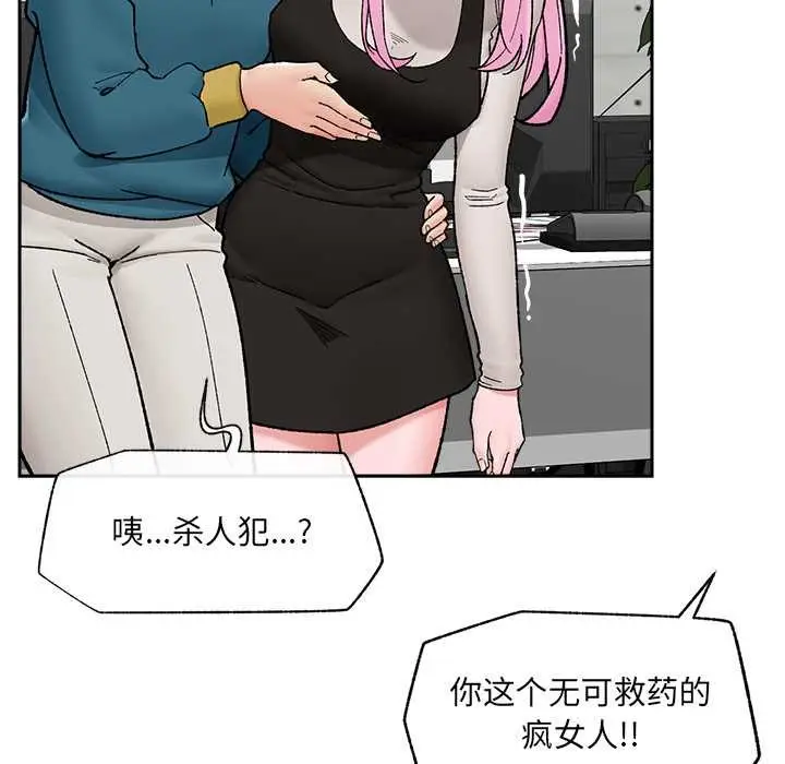 漫画《催眠手机》第51话第25张图