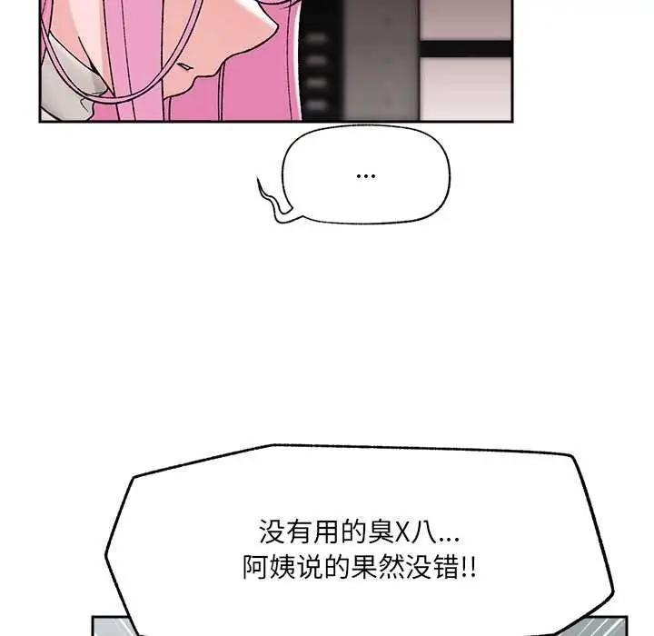 漫画《催眠手机》第51话第27张图