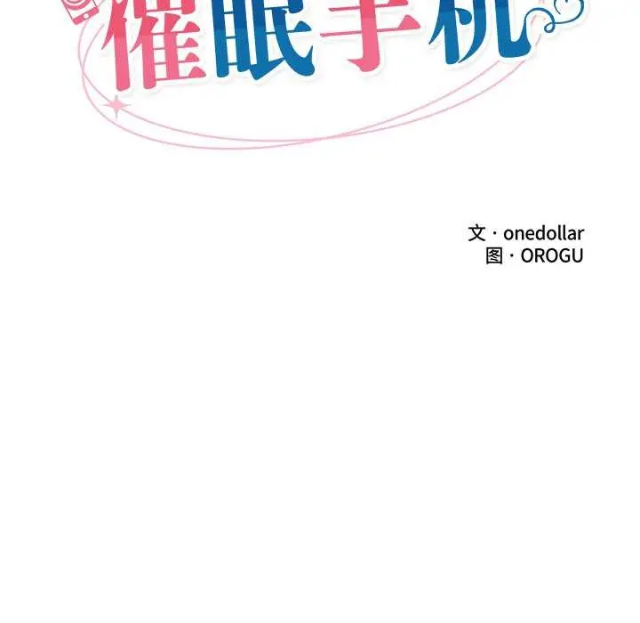 漫画《催眠手机》第51话第32张图