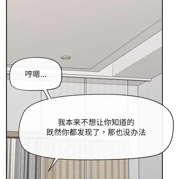 漫画《催眠手机》第51话第35张图