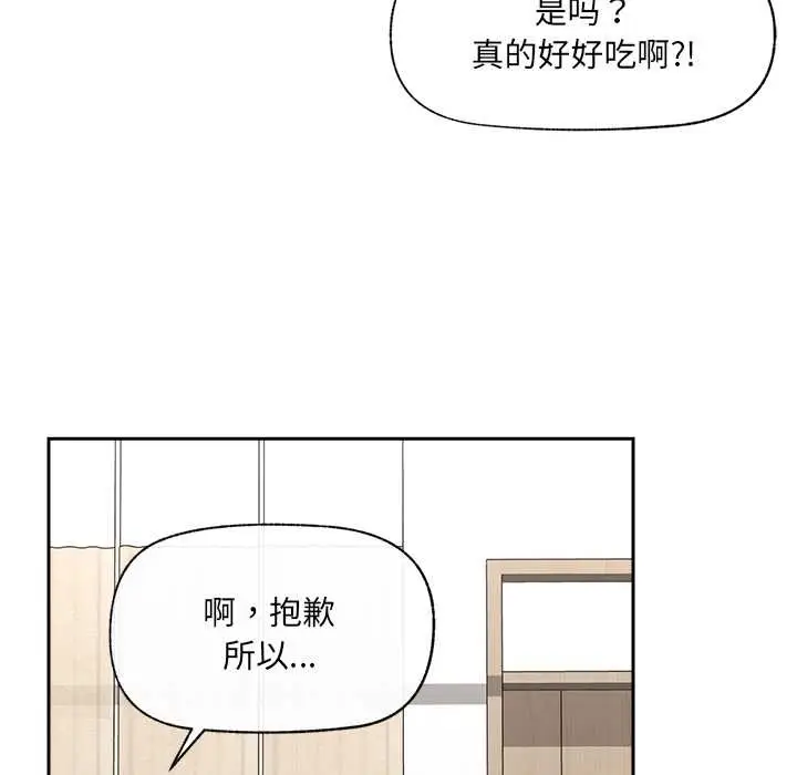 漫画《催眠手机》第51话第44张图