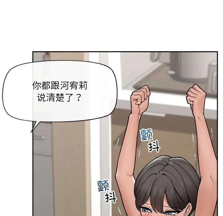 漫画《催眠手机》第51话第46张图