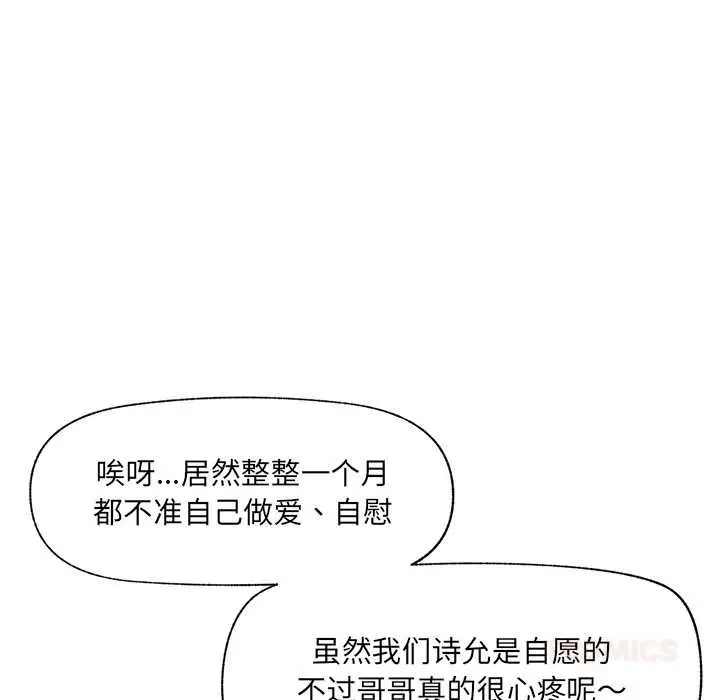 漫画《催眠手机》第51话第48张图