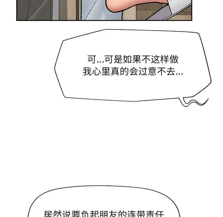 漫画《催眠手机》第51话第50张图