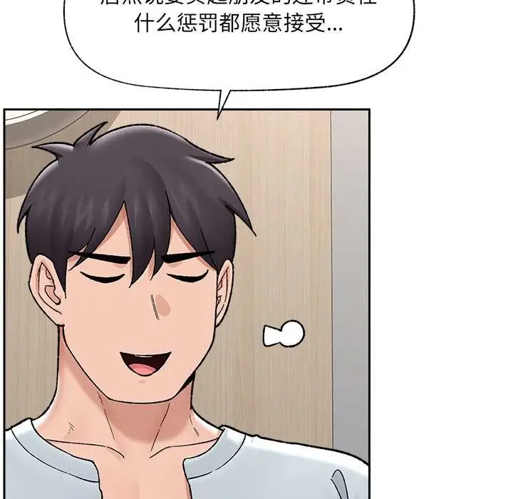 漫画《催眠手机》第51话第51张图
