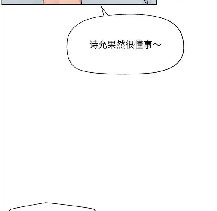 漫画《催眠手机》第51话第52张图