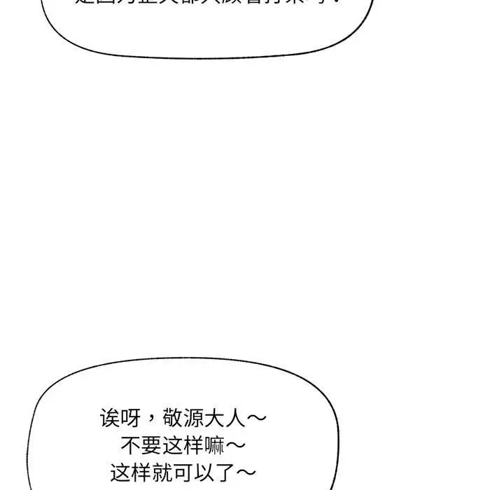 漫画《催眠手机》第51话第59张图