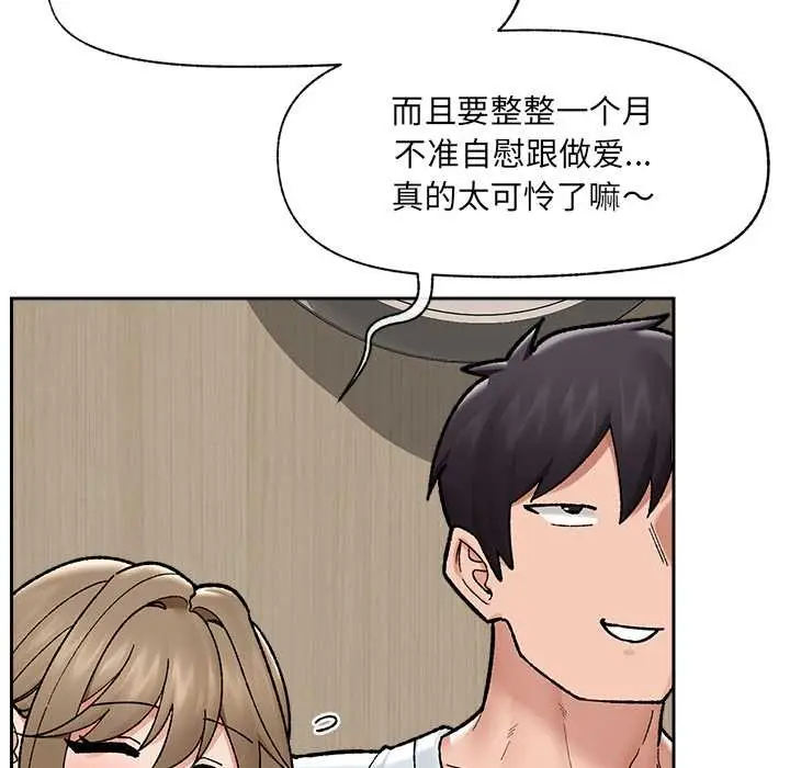 漫画《催眠手机》第51话第60张图