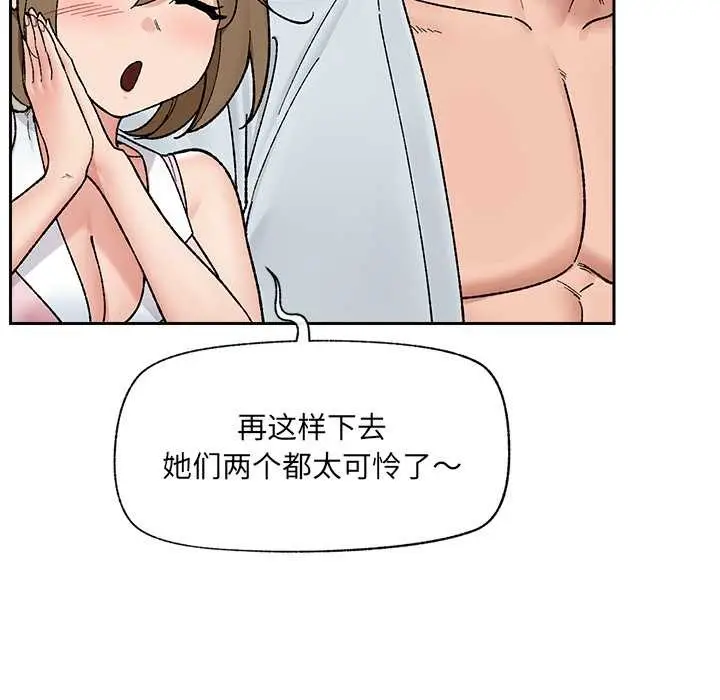 漫画《催眠手机》第51话第61张图