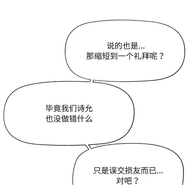 漫画《催眠手机》第51话第62张图