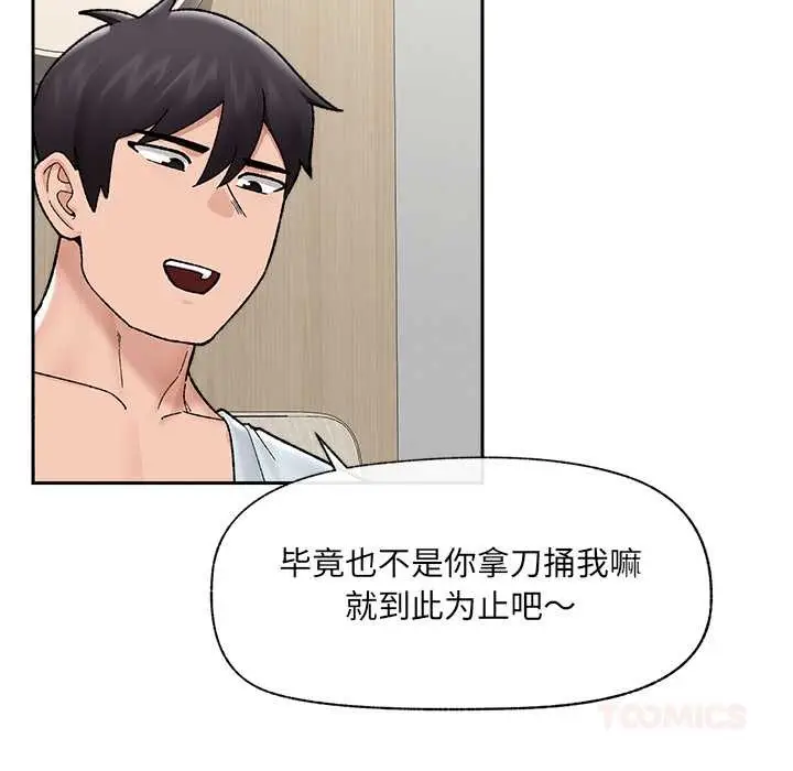 漫画《催眠手机》第51话第66张图