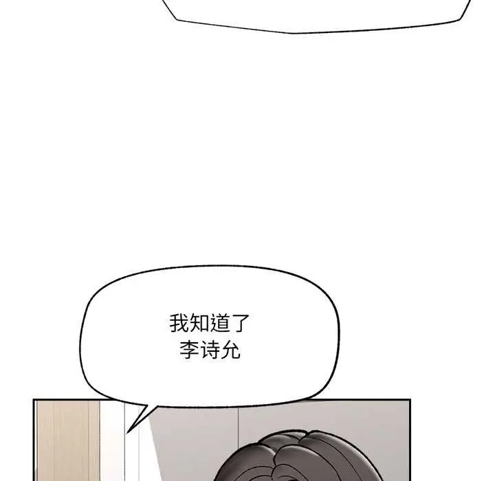 漫画《催眠手机》第51话第69张图