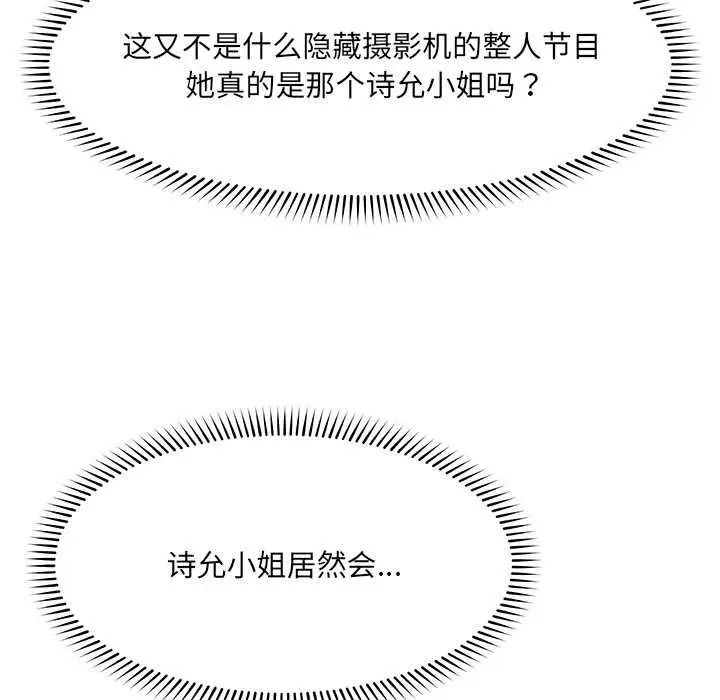 漫画《催眠手机》第51话第77张图