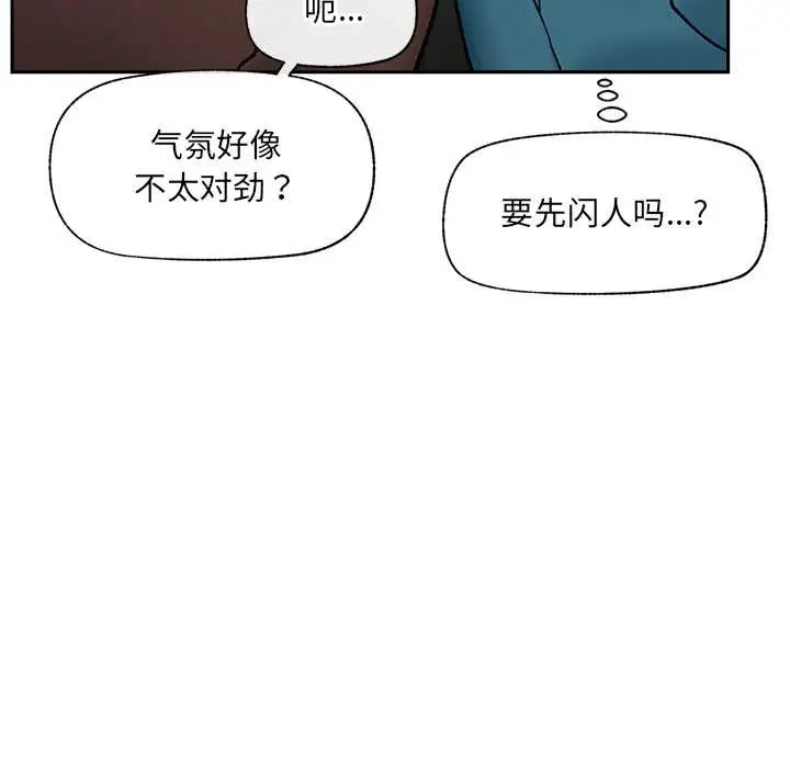 漫画《催眠手机》第51话第8张图