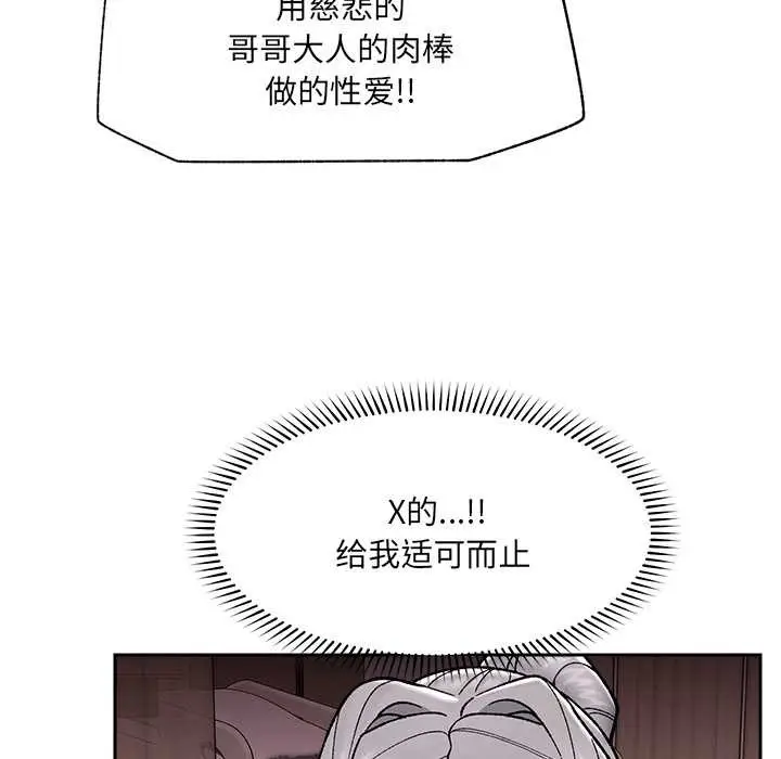 漫画《催眠手机》第51话第82张图