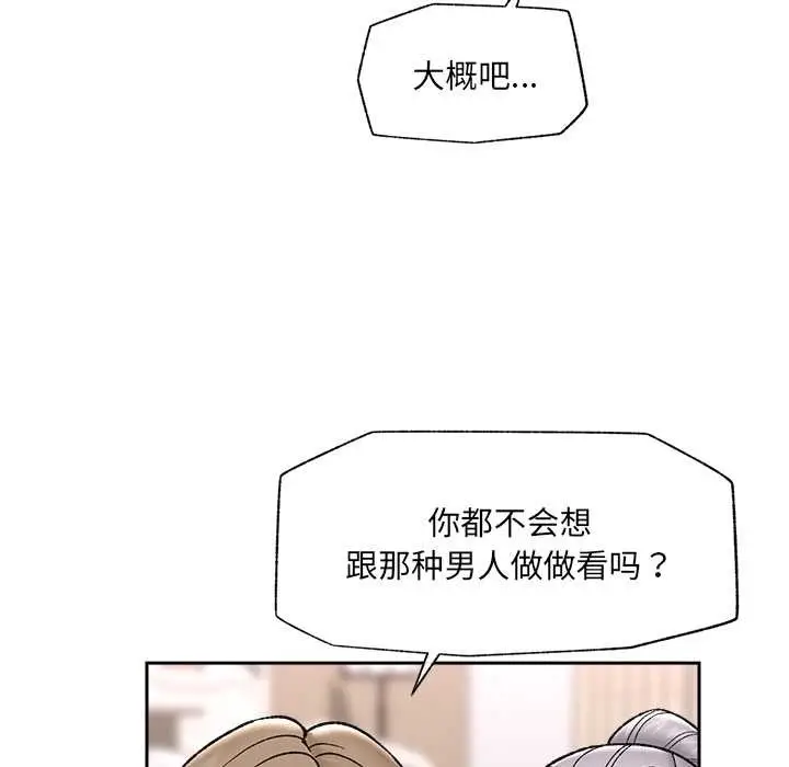 漫画《催眠手机》第51话第97张图