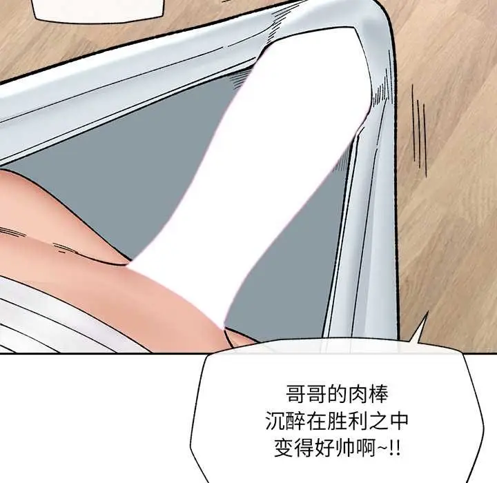 漫画《催眠手机》第52话第104张图