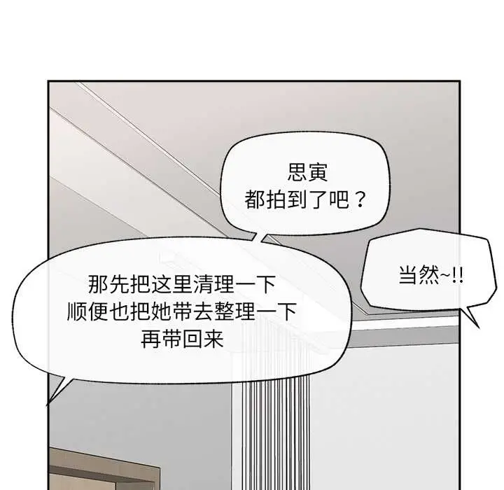 漫画《催眠手机》第52话第106张图