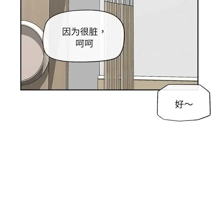 漫画《催眠手机》第52话第107张图