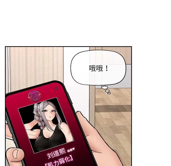 漫画《催眠手机》第52话第110张图