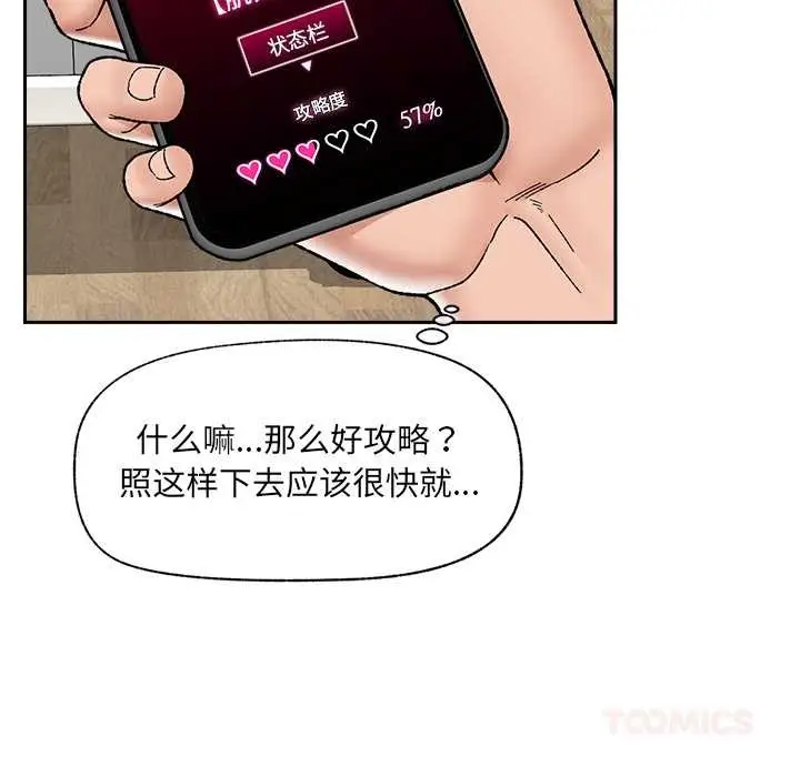 漫画《催眠手机》第52话第111张图