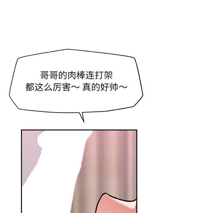 漫画《催眠手机》第52话第118张图